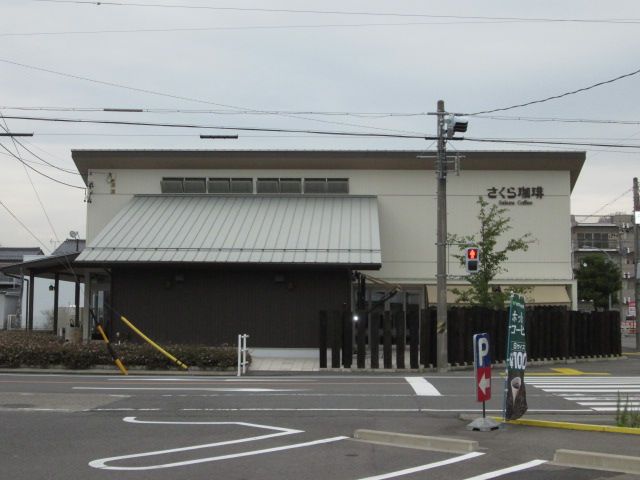 飲食店　さくら珈琲 鏡島店（飲食店）まで1003m