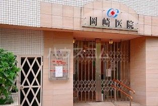 病院　岡崎医院（病院）まで1102m