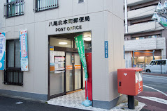 郵便局　八尾北本町郵便局（郵便局）まで366m