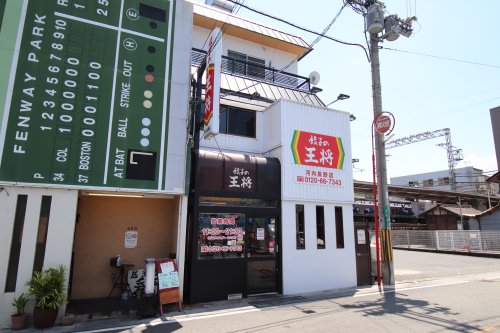 飲食店　餃子の王将 河内長野店（飲食店）まで205m