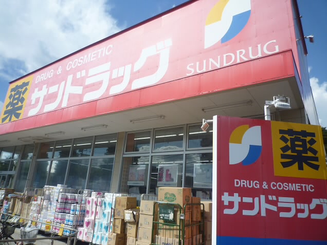 ドラックストア　サンドラッグ白糸台店（ドラッグストア）まで568m