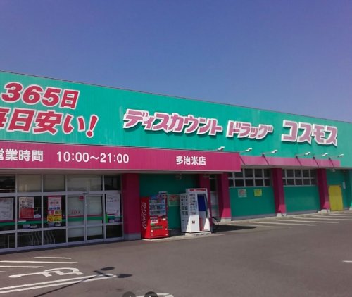 ドラックストア　コスモス薬局 多治米店（ドラッグストア）まで220m