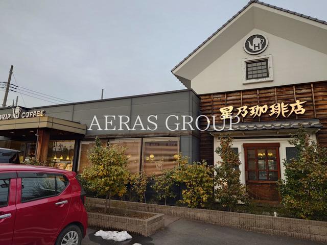 飲食店　星乃珈琲店 狭山店（飲食店）まで533m
