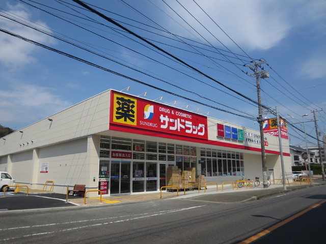 ドラックストア　サンドラッグ上郷店（ドラッグストア）まで600m