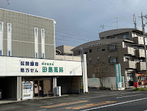 ドラックストア　田島薬局中之郷店（ドラッグストア）まで345m