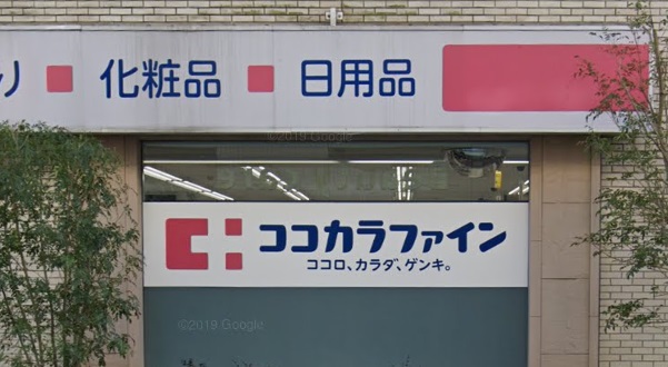 ドラックストア　ココカラファインウイステ野田店（ドラッグストア）まで870m