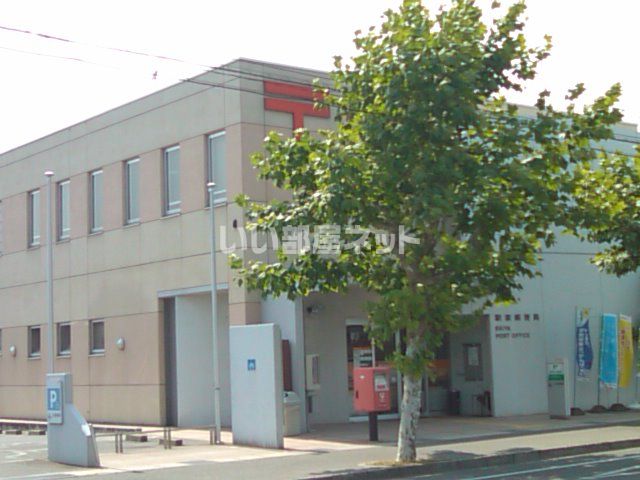 郵便局　駅家郵便局（郵便局）まで261m