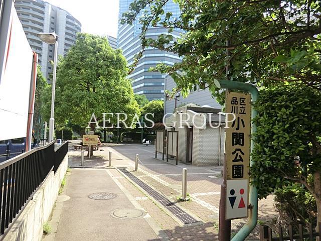 公園　小関公園（公園）まで800m