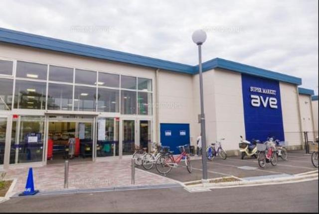 スーパー　エイビイ南町田店（スーパー）まで781m