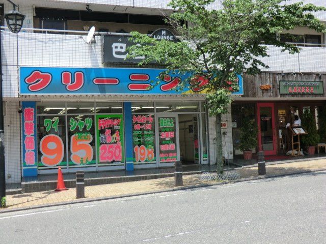 その他　（有）太田クリーニング（その他）まで523m