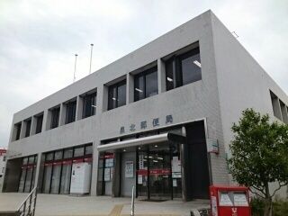 郵便局　郵便局（郵便局）まで2110m