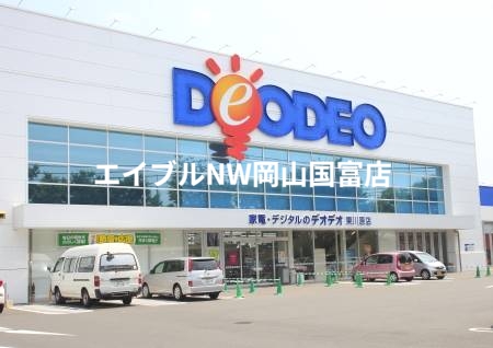 ホームセンター　エディオン東川原店（ホームセンター）まで538m