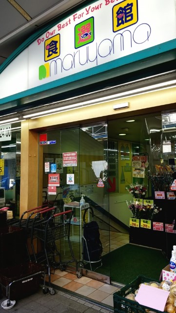 スーパー　株式会社丸山百貨店（スーパー）まで561m