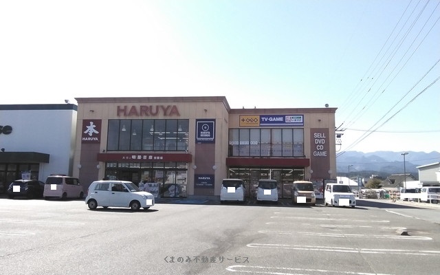レンタルビデオ　HARUYAプラスゲオ日田店（レンタルビデオ）まで664m