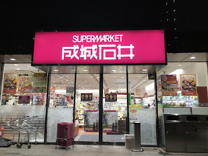 スーパー　成城石井 愛宕グリーンヒルズ店（スーパー）まで296m
