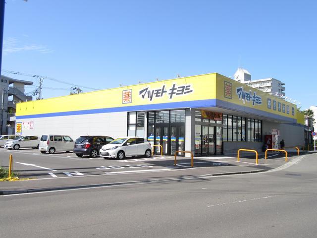 ドラックストア　マツモトキヨシ福室店（ドラッグストア）まで1050m