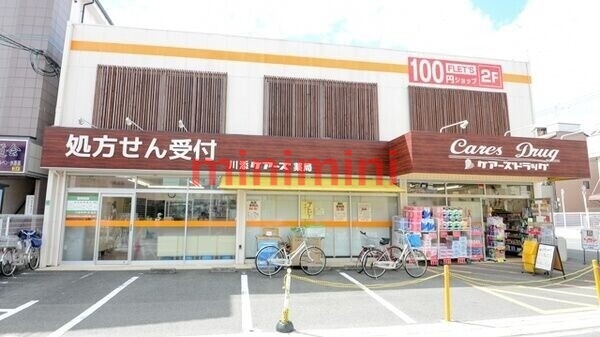 ドラックストア　ケアーズドラッグ川添店（ドラッグストア）まで64m