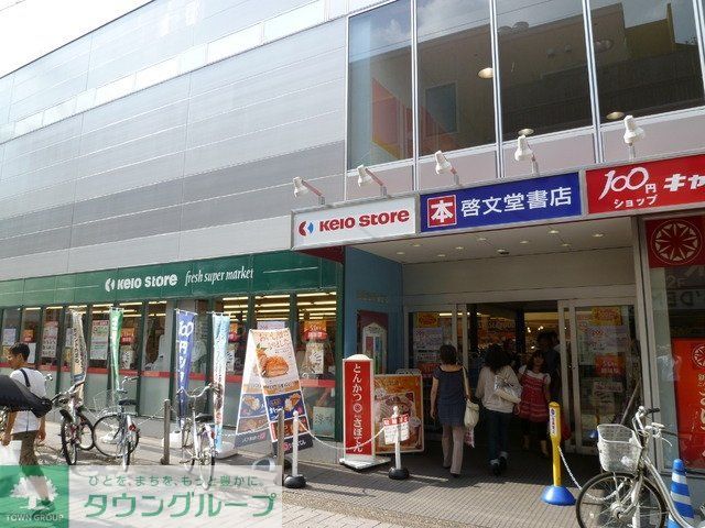 スーパー　京王ストア仙川駅ビル店（スーパー）まで594m