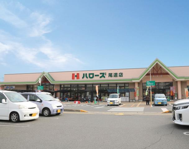 スーパー　ハローズ尾道店（スーパー）まで2132m