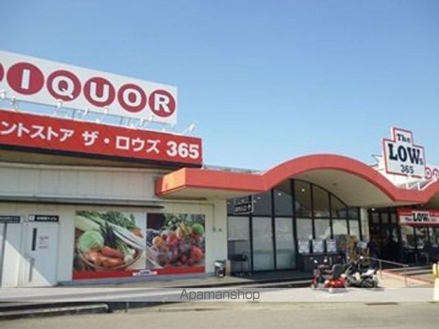 スーパー　ロウズ（スーパー）まで1200m