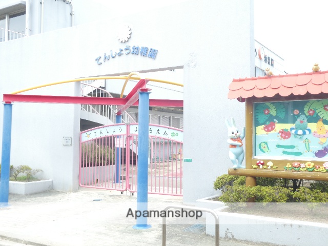 幼稚園・保育園　天照幼稚園（幼稚園・保育園）まで1409m
