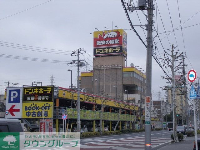 その他　ドンキホーテ（その他）まで400m
