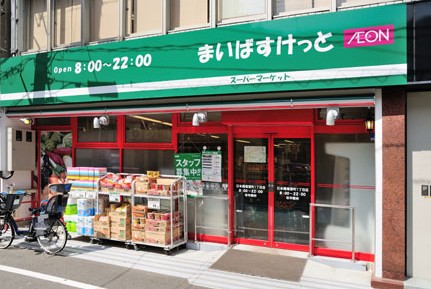 スーパー　まいばすけっと代々木八幡駅西店（スーパー）まで410m