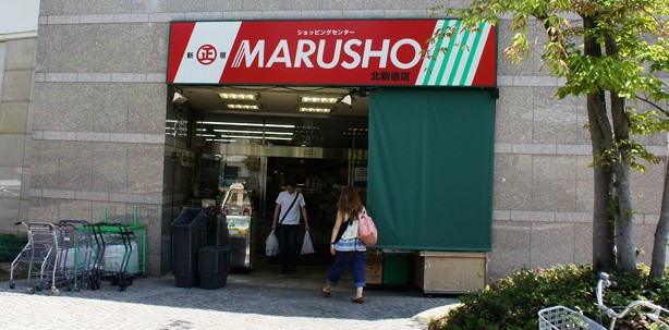 スーパー　MARUSHO代々木上原駅前店（スーパー）まで453m