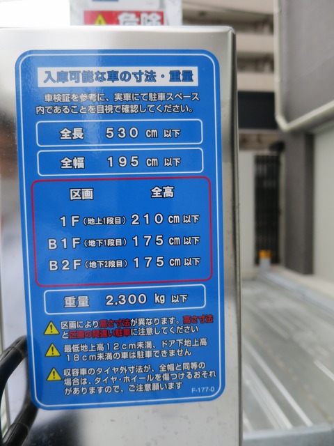 駐車場　機械式駐車場サイズ