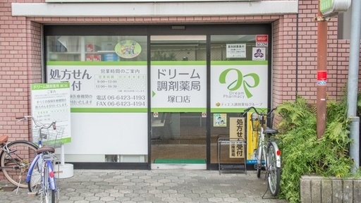 ドラックストア　ドリーム調剤薬局 塚口店（ドラッグストア）まで220m
