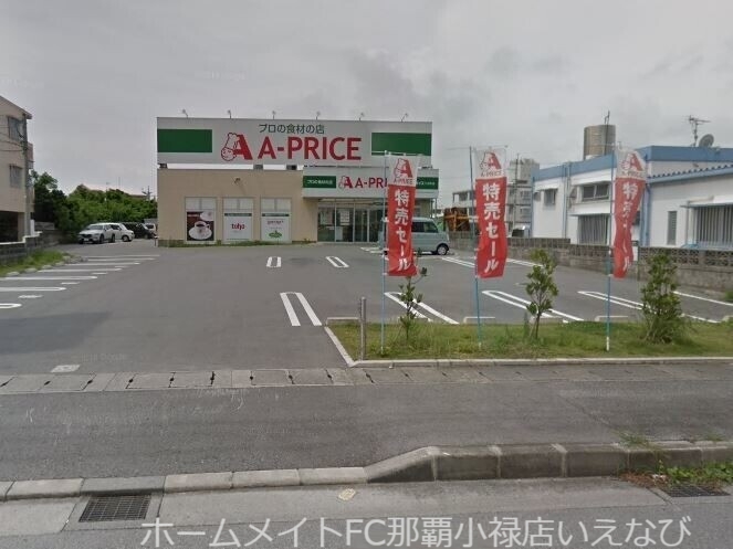 スーパー　A*プライスうるま店（スーパー）まで291m