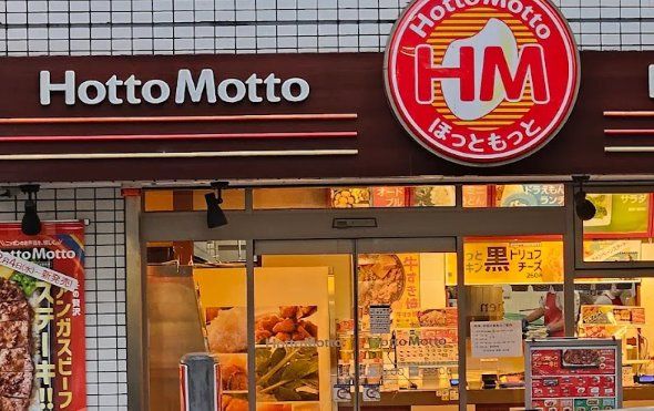 飲食店　ほっともっと船橋北口店（飲食店）まで110m