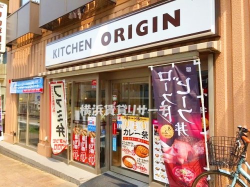 飲食店　オリジン弁当反町店（飲食店）まで1096m