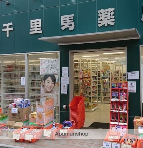 ドラックストア　千里馬薬局（ドラッグストア）まで297m