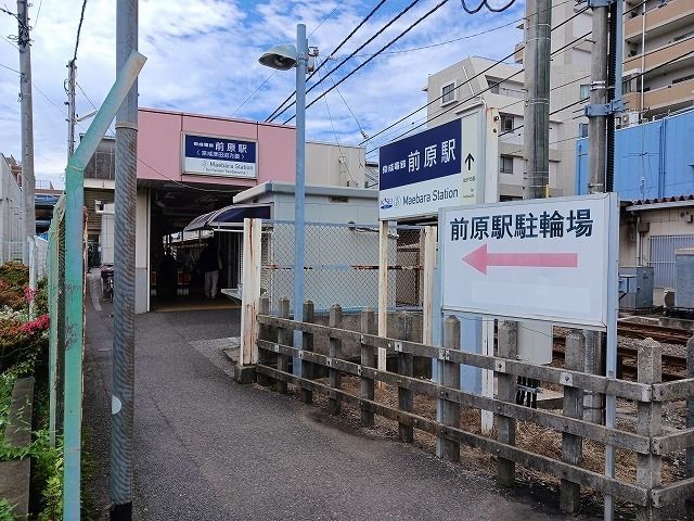 その他　前原駅（その他）まで650m