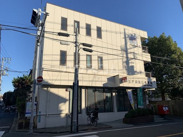 郵便局　江戸川松島郵便局（郵便局）まで588m