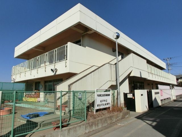幼稚園・保育園　新松戸北保育所（幼稚園・保育園）まで250m
