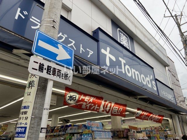 ドラックストア　トモズ 白楽店（ドラッグストア）まで1357m