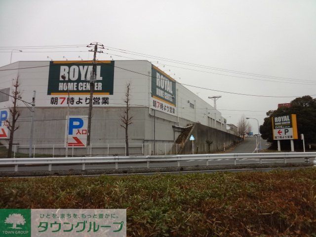 ホームセンター　ロイヤルホームセンター梶ヶ谷店（ホームセンター）まで3070m