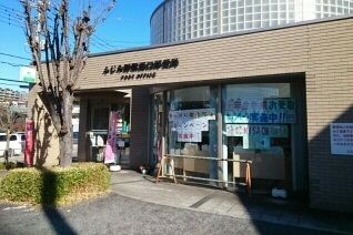 郵便局　ふじみ野駅西口郵便局（郵便局）まで180m