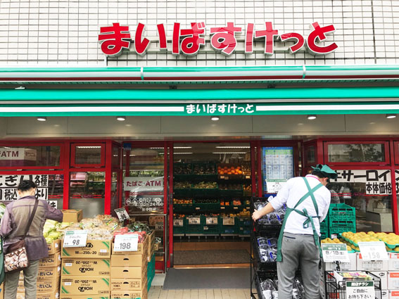 スーパー　まいばすけっと 杉並和泉2丁目店（スーパー）まで208m