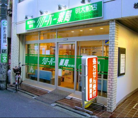 ドラックストア　クローバー薬局明大前店（ドラッグストア）まで247m