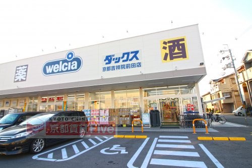 ドラックストア　ダックス京都吉祥院前田店（ドラッグストア）まで440m