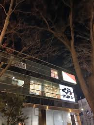 飲食店　無添くら寿司世田谷馬事公苑店（飲食店）まで726m