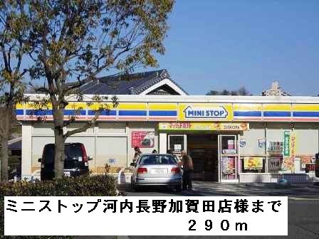 コンビニ　ミニストップ河内長野加賀田店様（コンビニ）まで290m