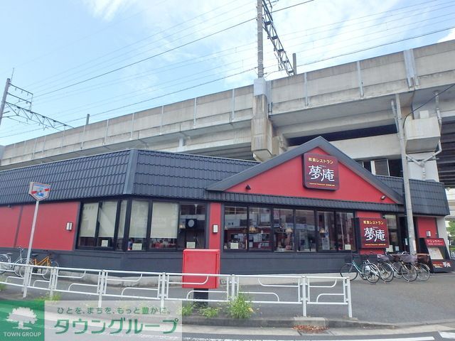 飲食店　夢庵武蔵中原駅前店（飲食店）まで410m