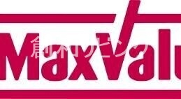 スーパー　マックスバリュ南長崎店（スーパー）まで1125m