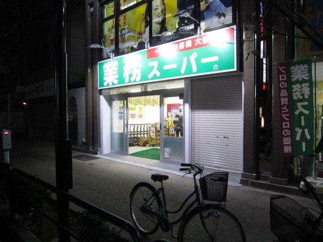スーパー　業務スーパー神田店（スーパー）まで52m