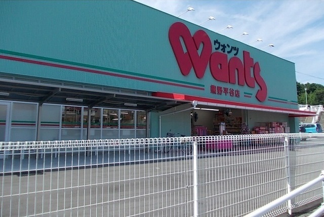 ドラックストア　ウォンツ（ドラッグストア）まで2200m