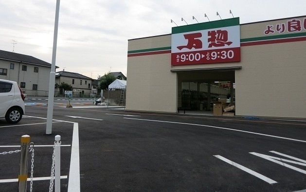 スーパー　万惣（スーパー）まで1400m